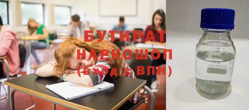 БУТИРАТ 99%  Долинск 